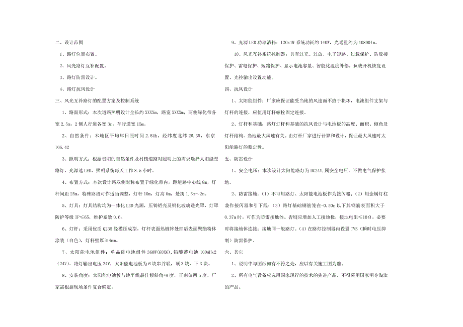 太阳能路灯设计说明_第1页