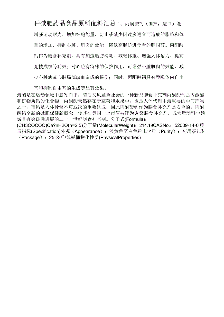 20种减肥药品食品原料配料汇总课案_第1页