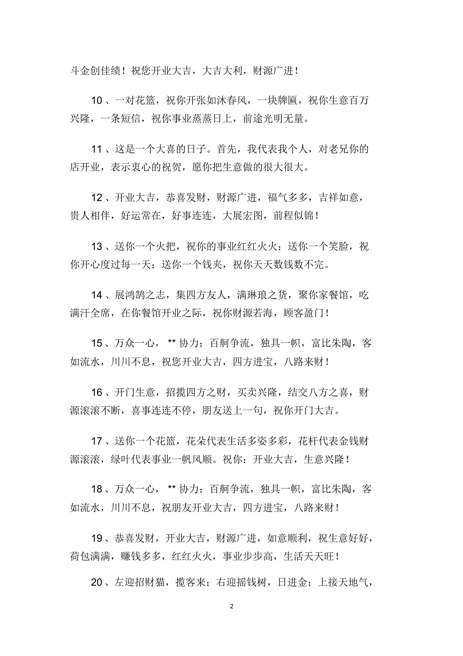 公司开业贺词_第2页