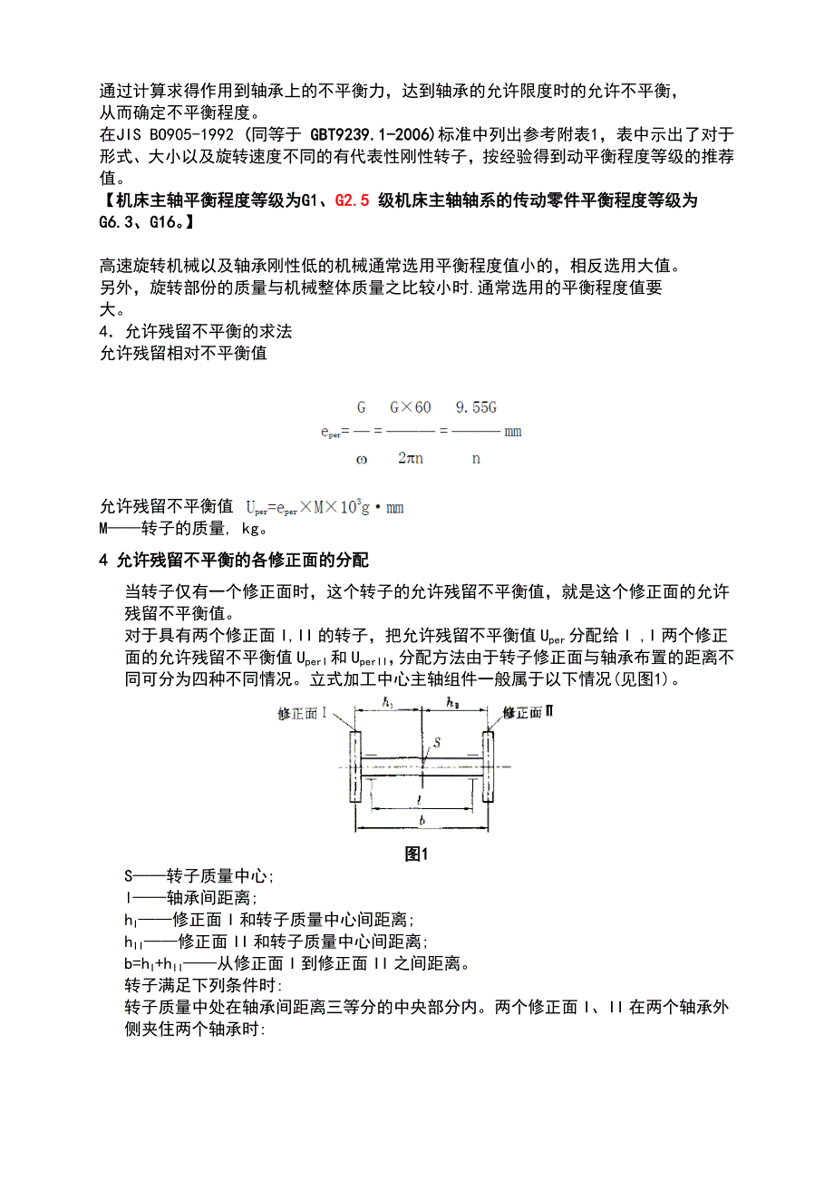 主轴动平衡的方法与应用.doc_第3页