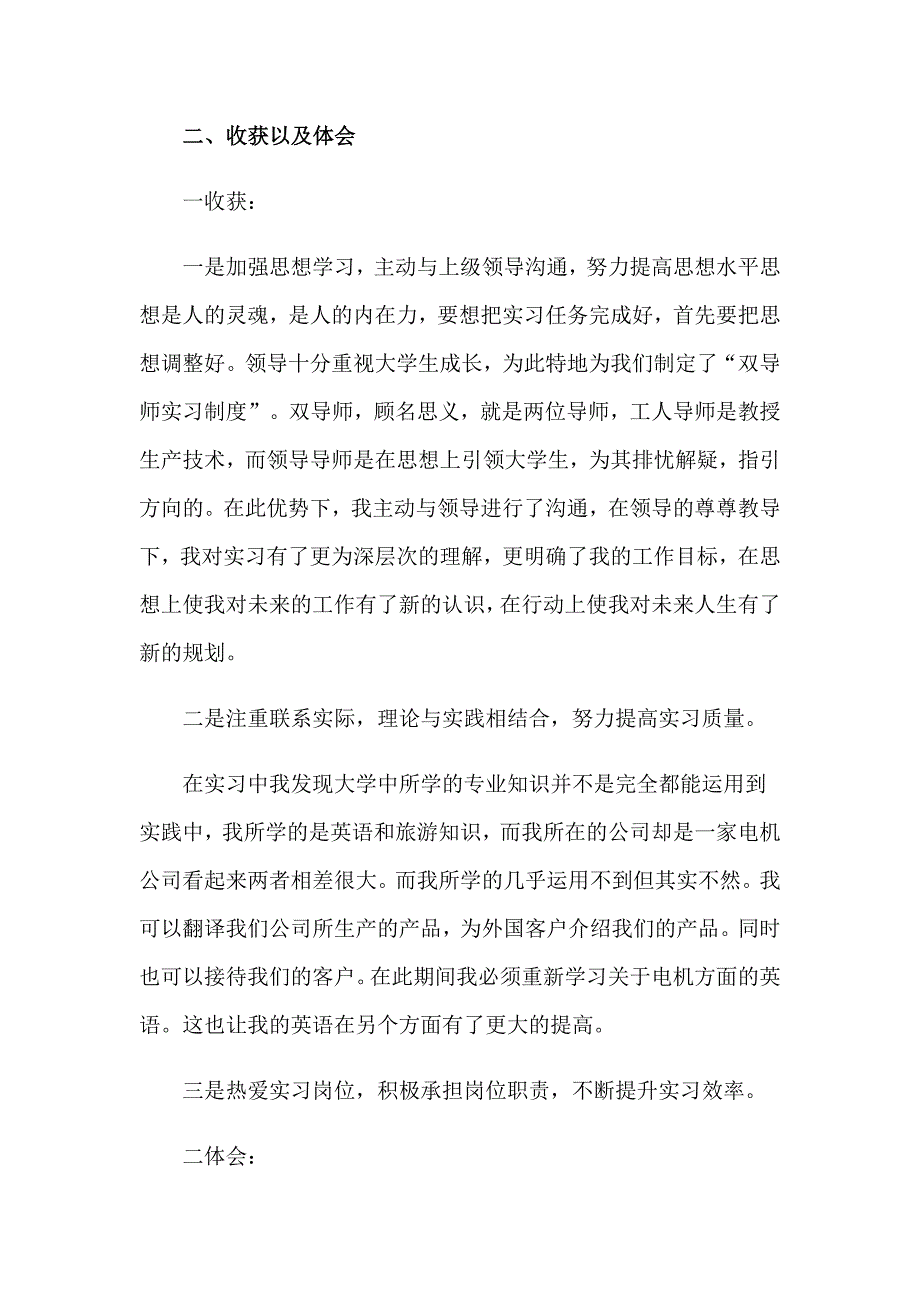 2023年精选旅游的实习报告范文合集9篇_第4页