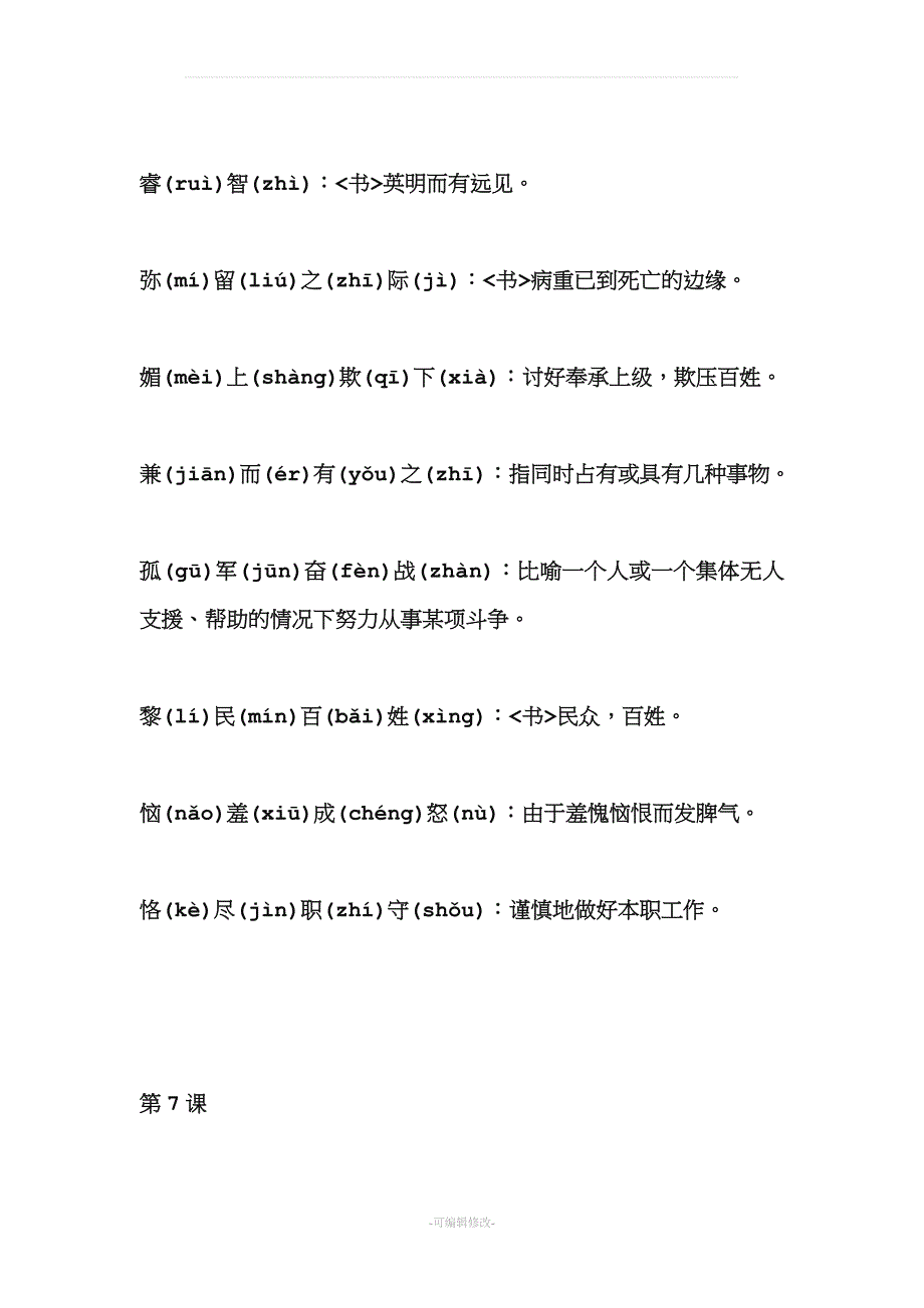 九年级上册语文生字.doc_第4页