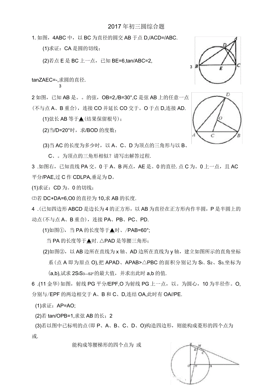 2020年中考数学圆综合题(供参考)_第1页