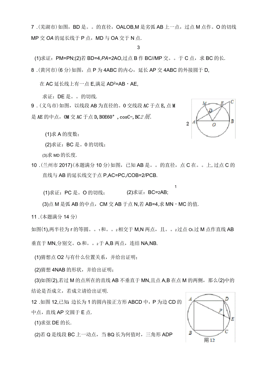 2020年中考数学圆综合题(供参考)_第2页