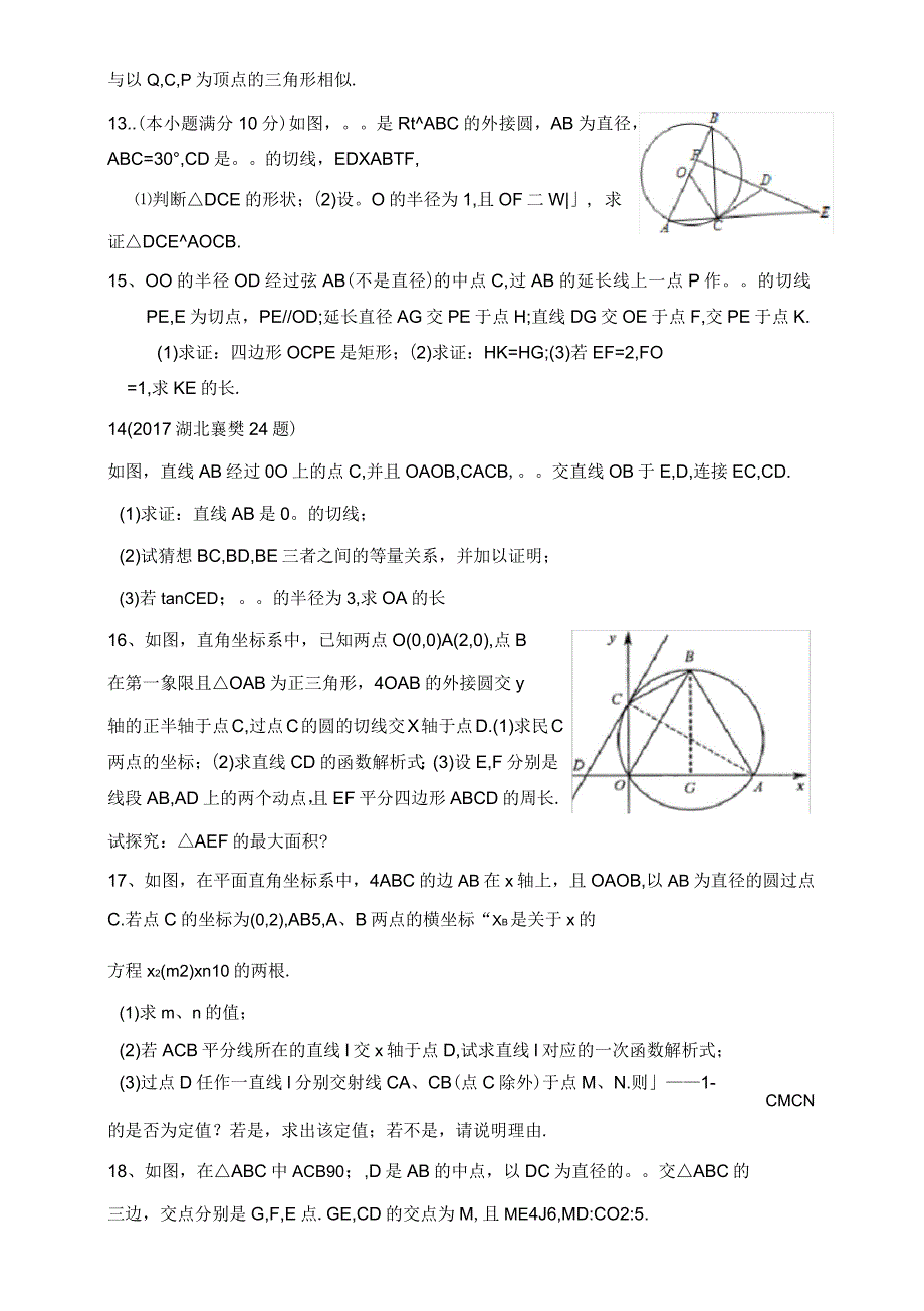 2020年中考数学圆综合题(供参考)_第3页