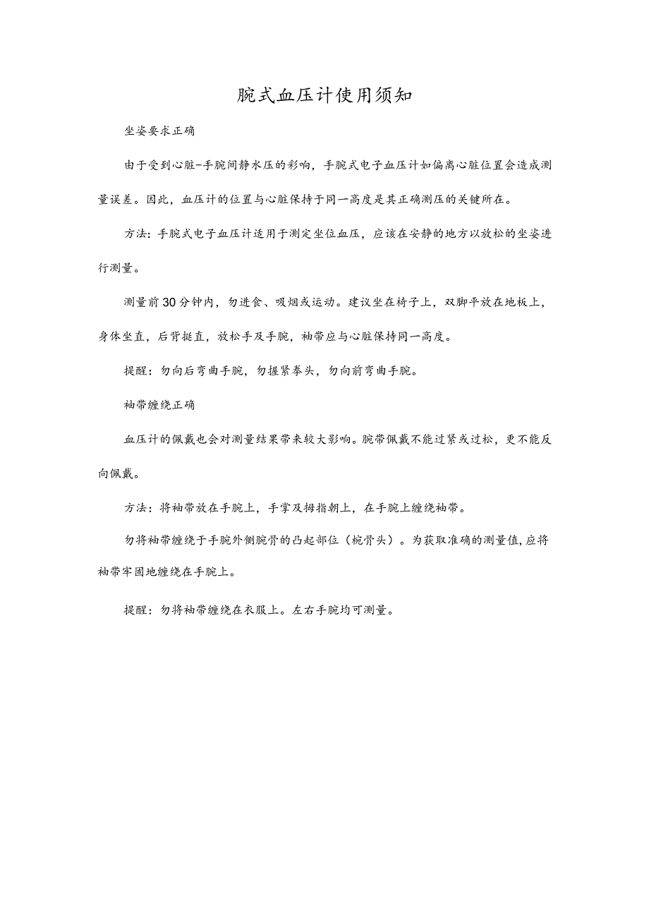 腕式血压计使用须知_第1页