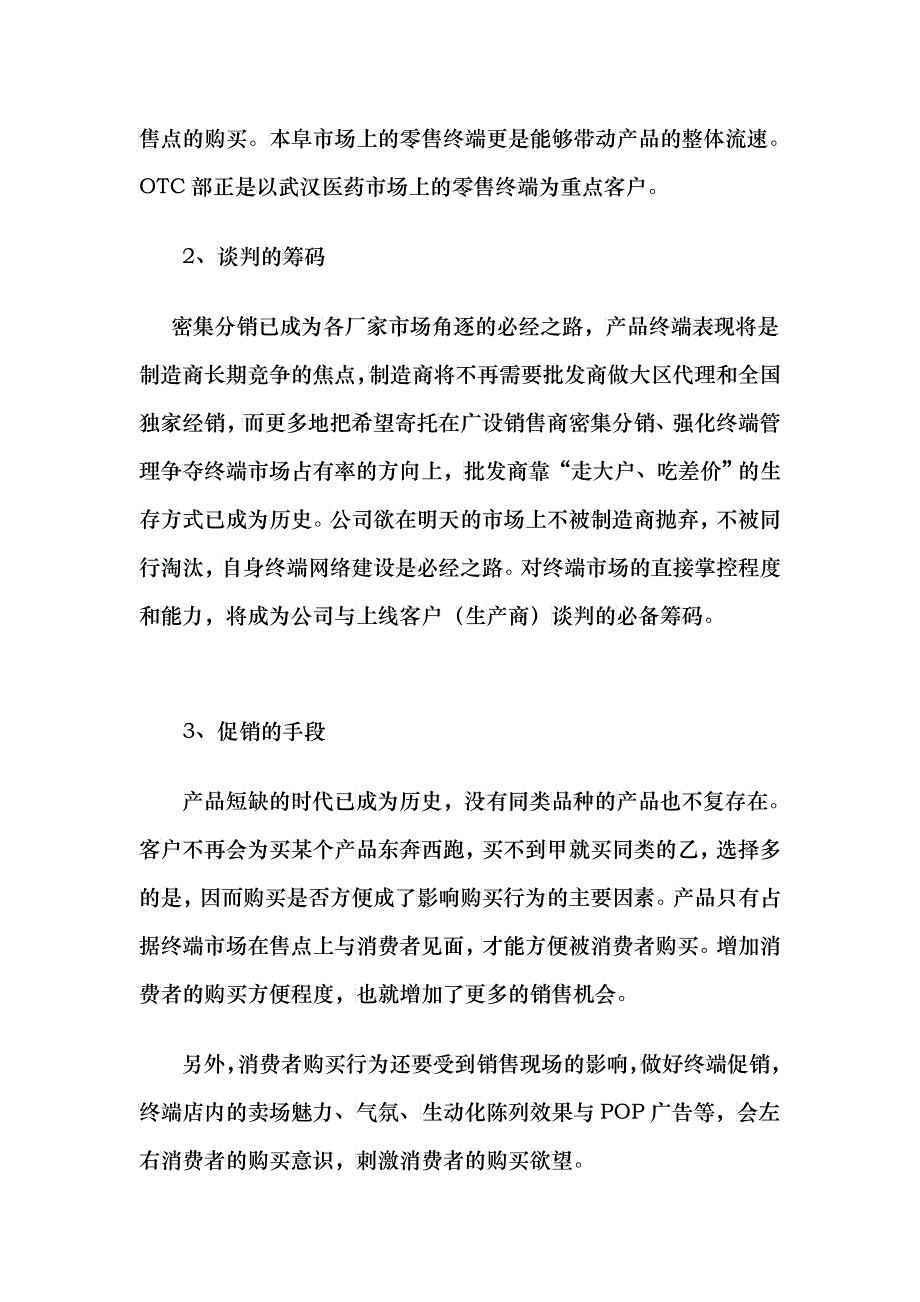 A公司OTC部运作指导手册(doc 10)_第3页