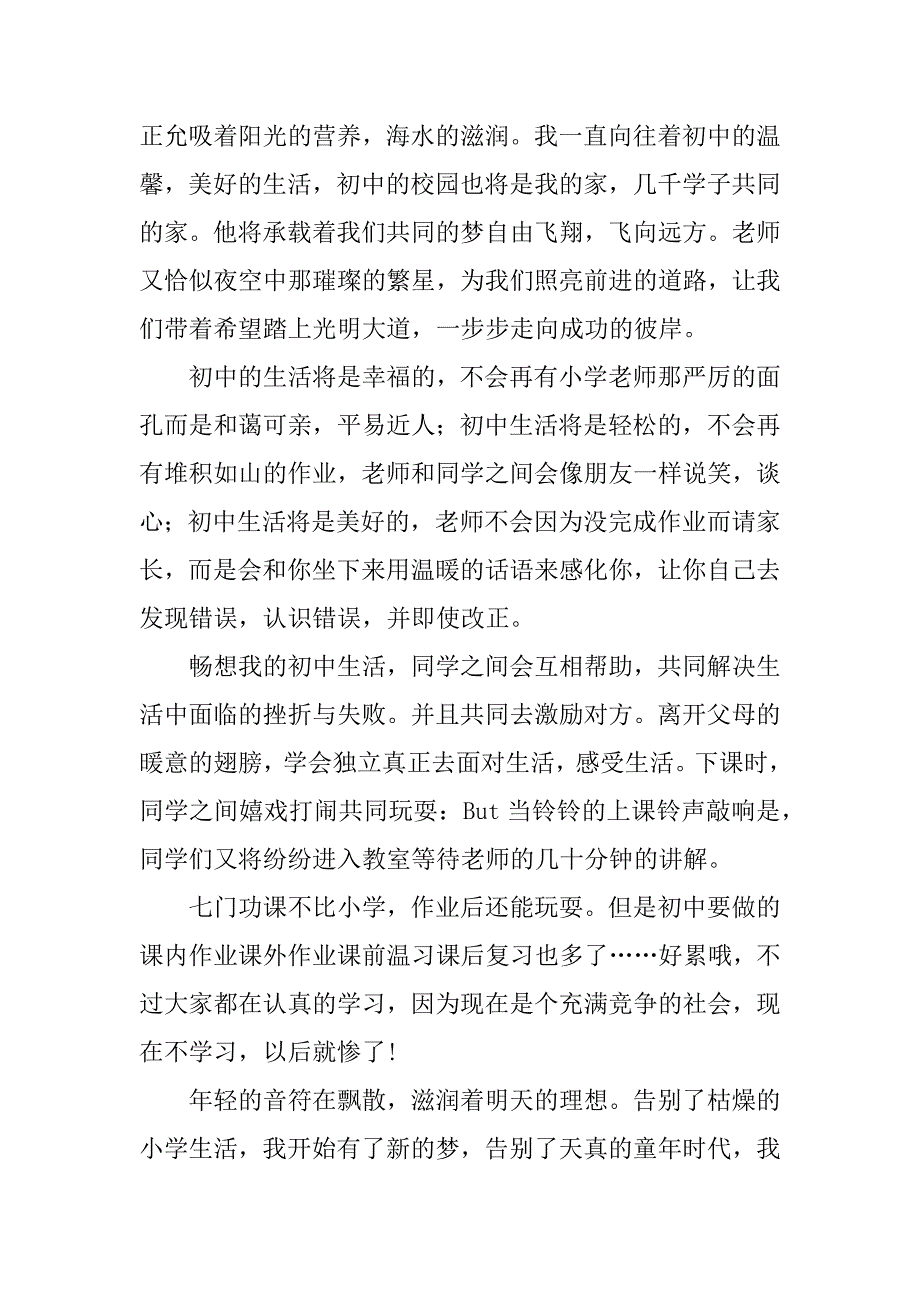 以我的初中生活为主题的初中作文（以爱为主题的初中作文700字）_第5页