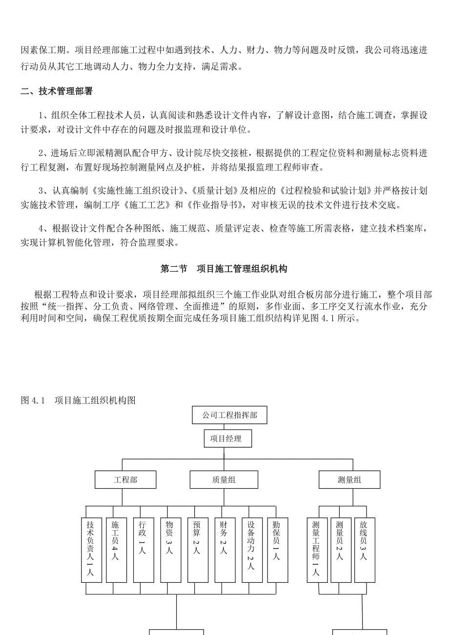 临时板房施工组织设计_第5页