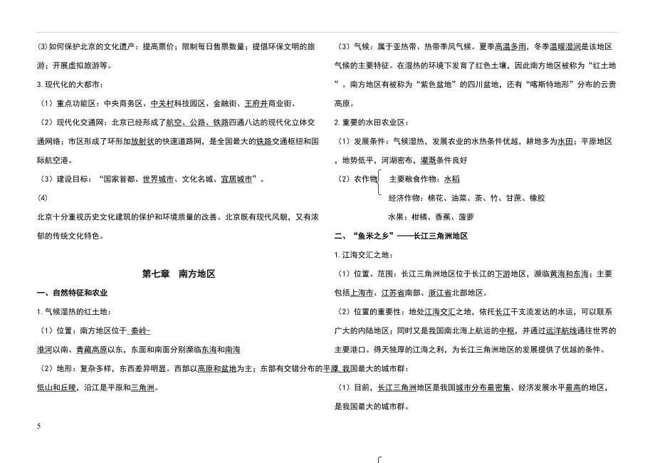 八年级地理下册必背知识点(DOC 11页)_第5页