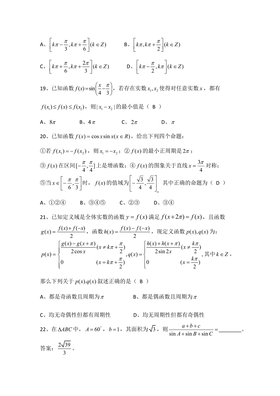 广东广州市天河外国语学校高考数学一轮复习专项检测试题： 06 Word版含答案_第5页