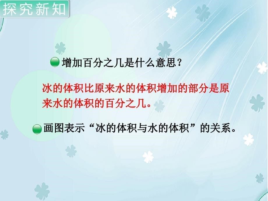 【北师大版】六年级上册数学ppt课件 第1课时 百分数的应用一1_第5页