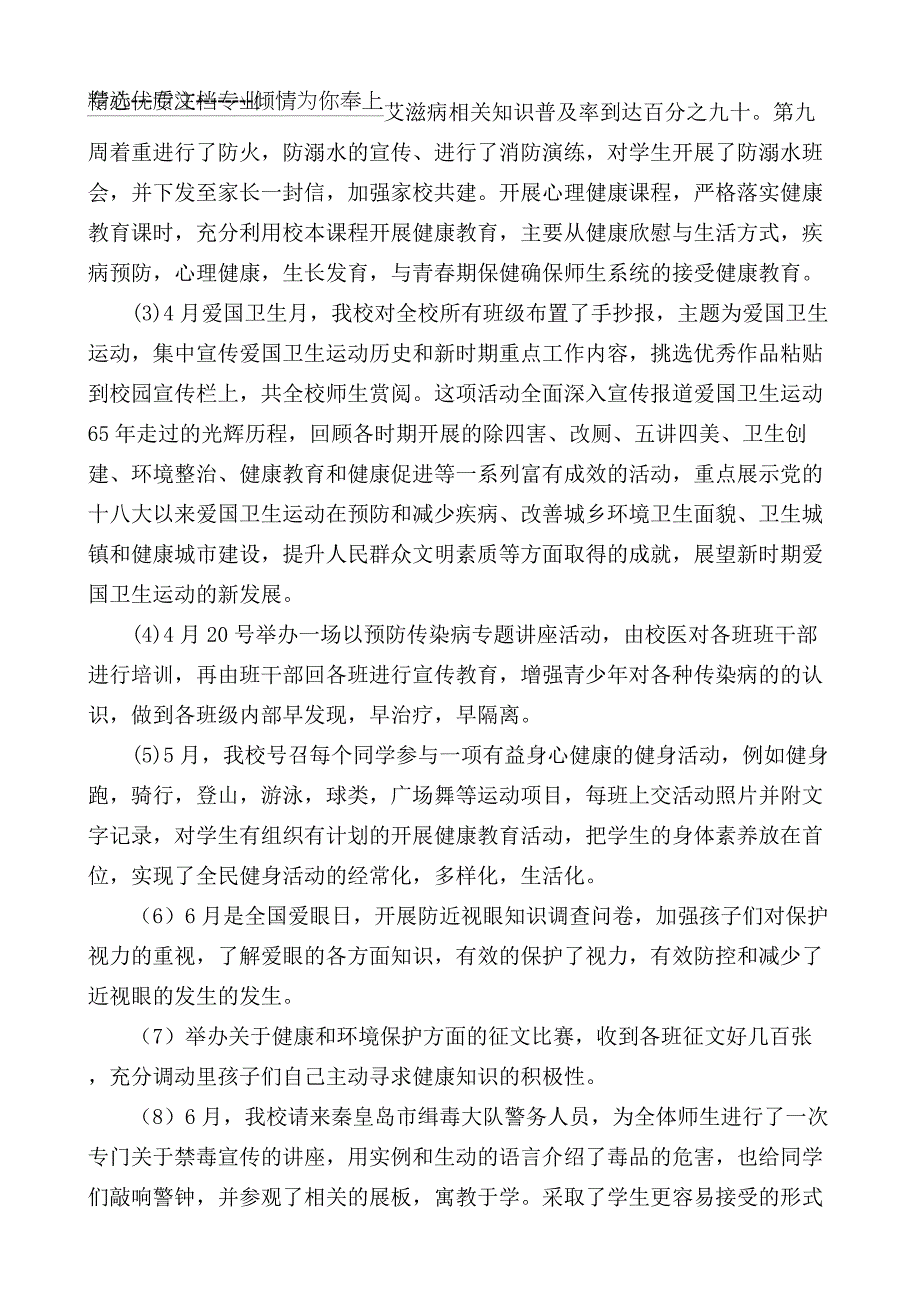 健康教育活动总结_第3页