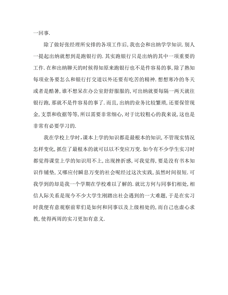 2023年公司财务部会计实习报告.docx_第3页