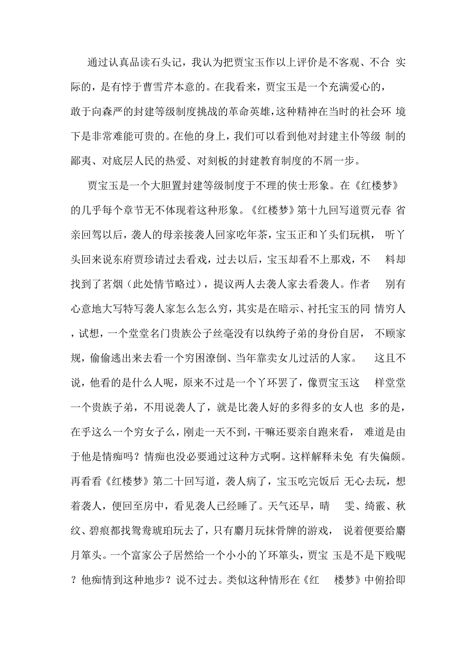 贾宝玉人物形象分析_第1页