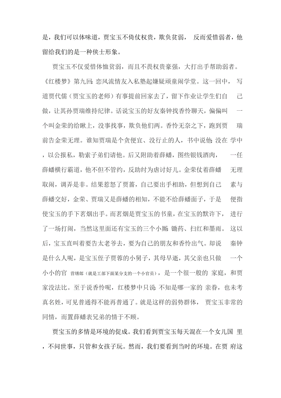 贾宝玉人物形象分析_第2页