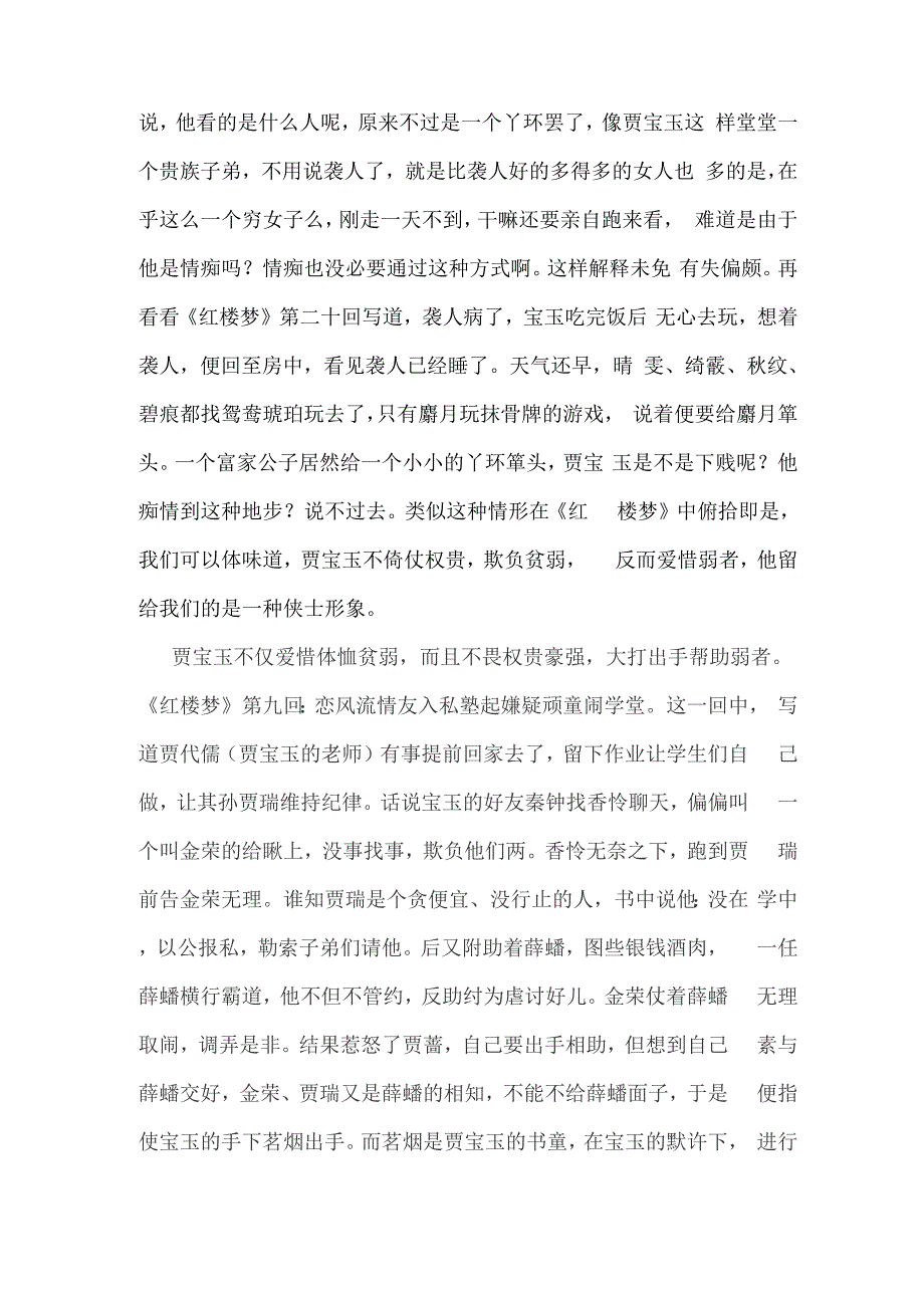 贾宝玉人物形象分析_第4页