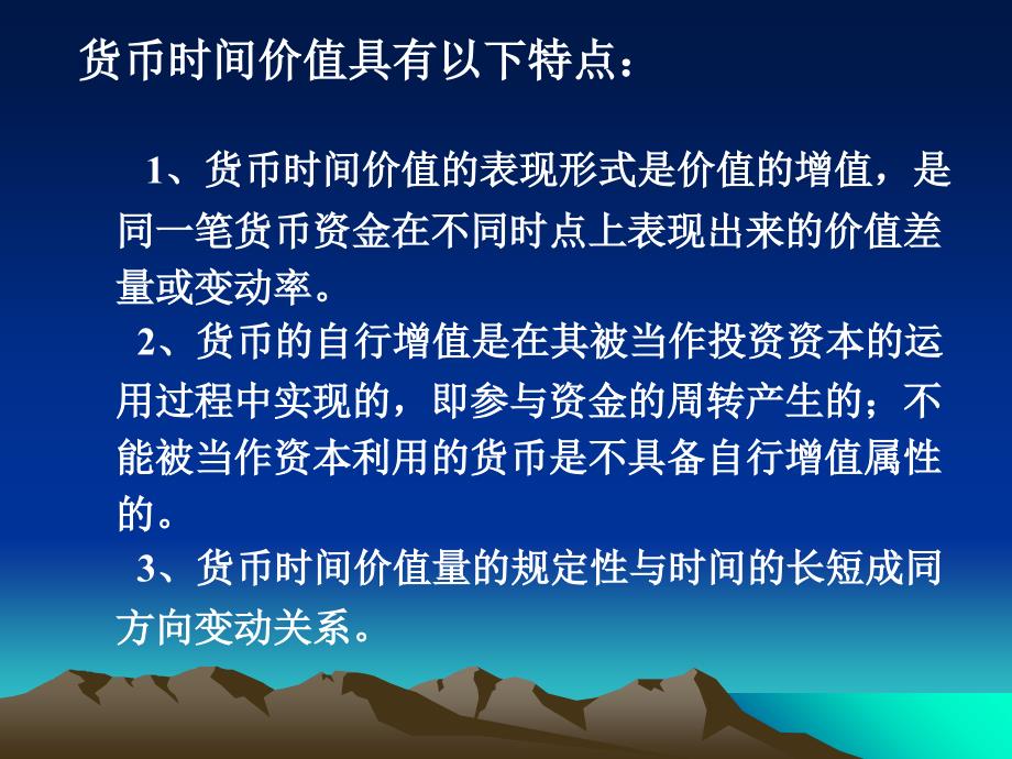 财务管理的价值观念-第二章第一节_第4页