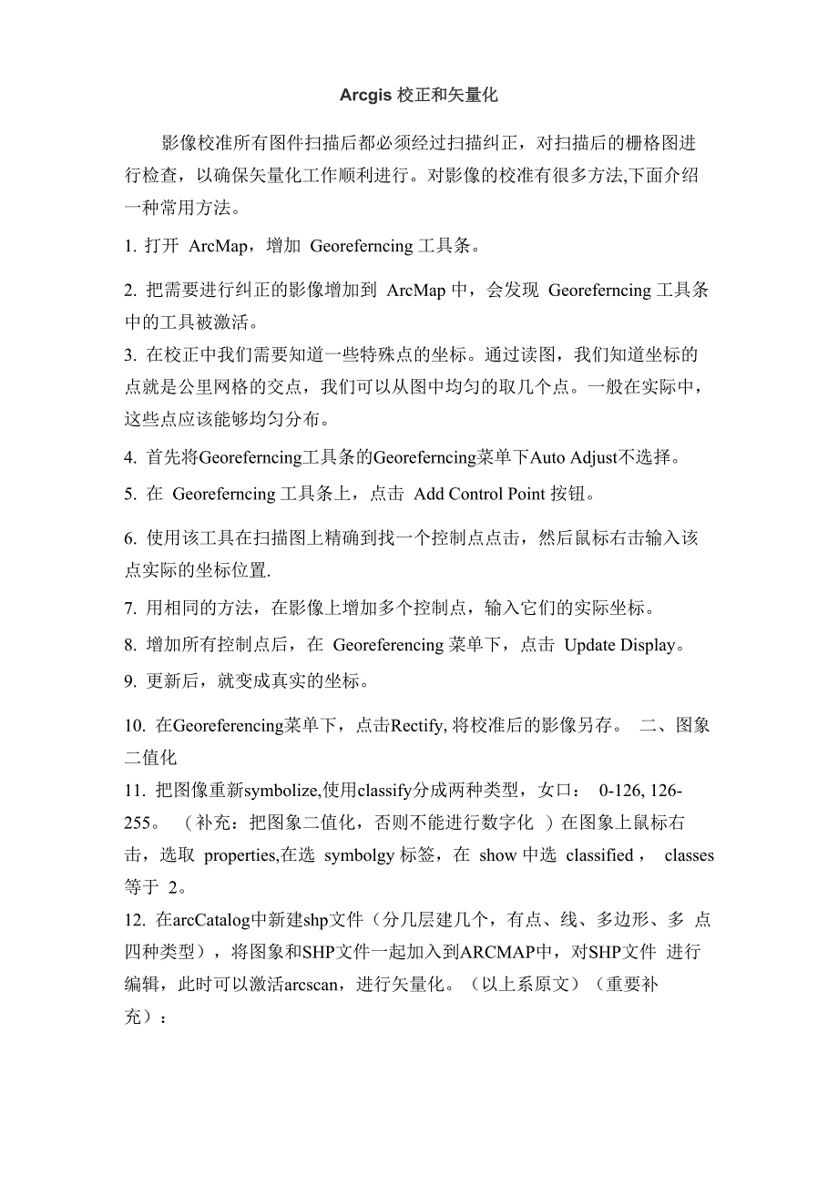 ARCGIS中空间校正的方法_第1页