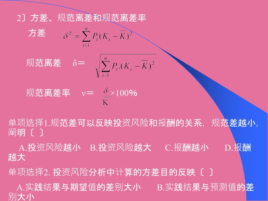 公司财务导学34章ppt课件_第3页