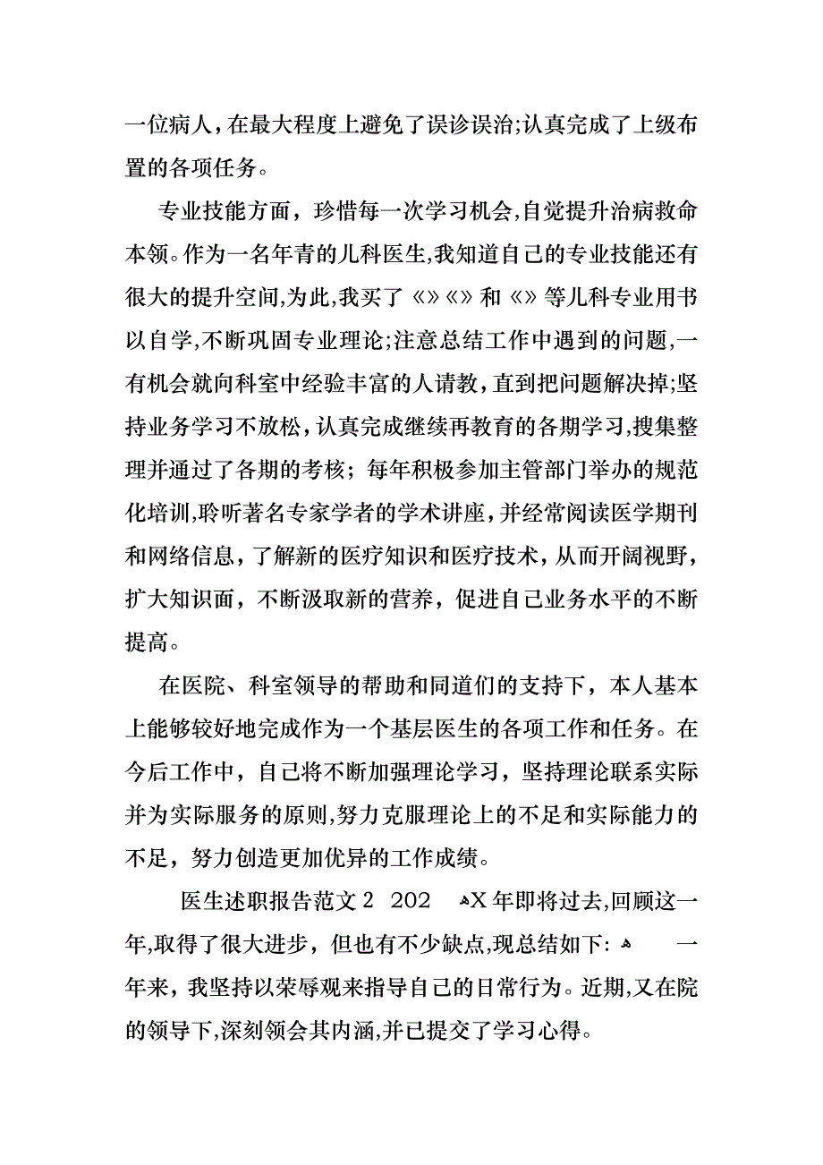 医生述职报告范文_第2页