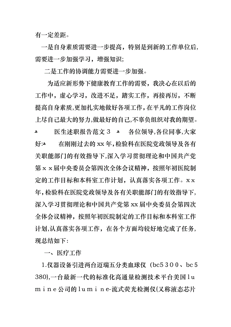 医生述职报告范文_第4页