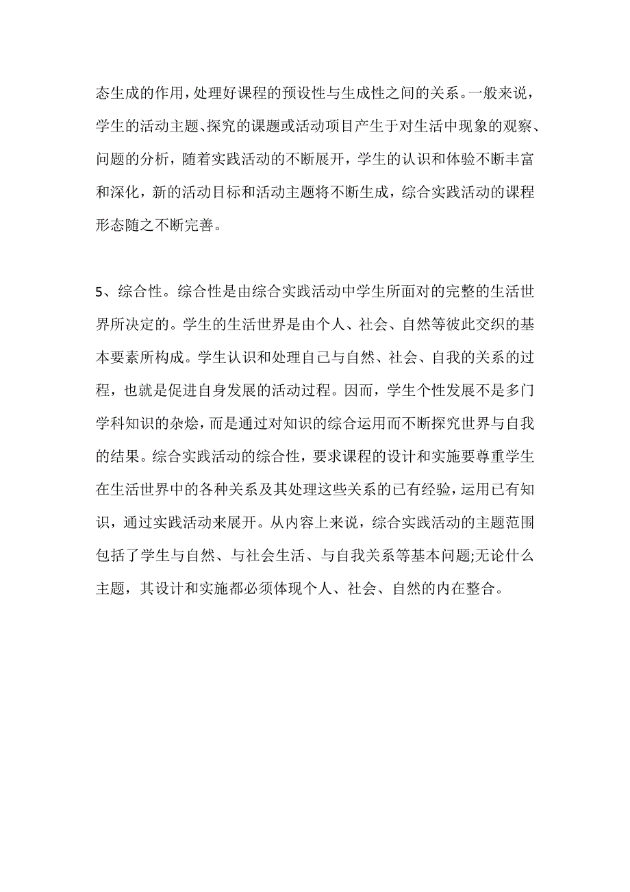 综合实践课程的特点_第2页