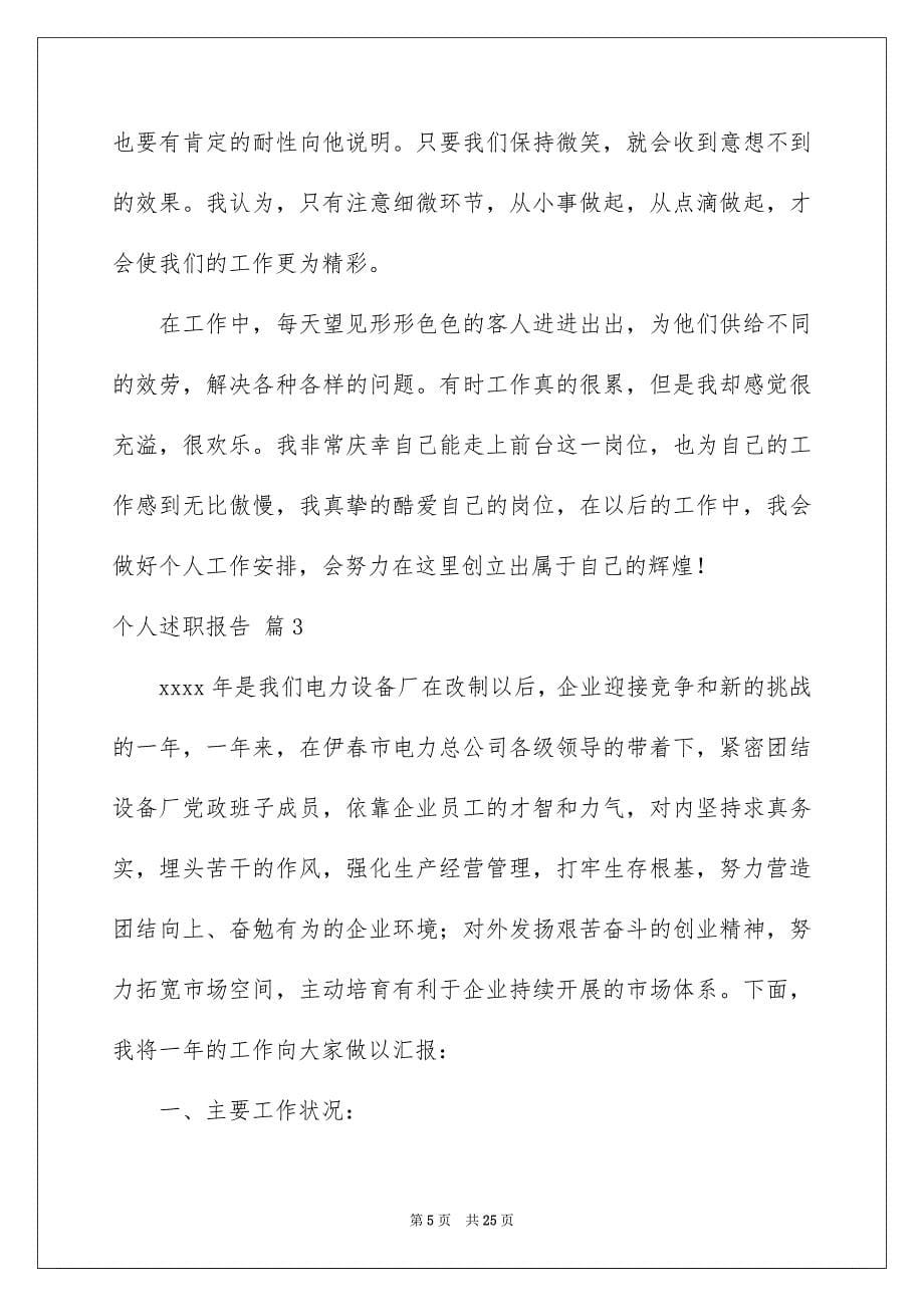 2023年个人述职报告62.docx_第5页