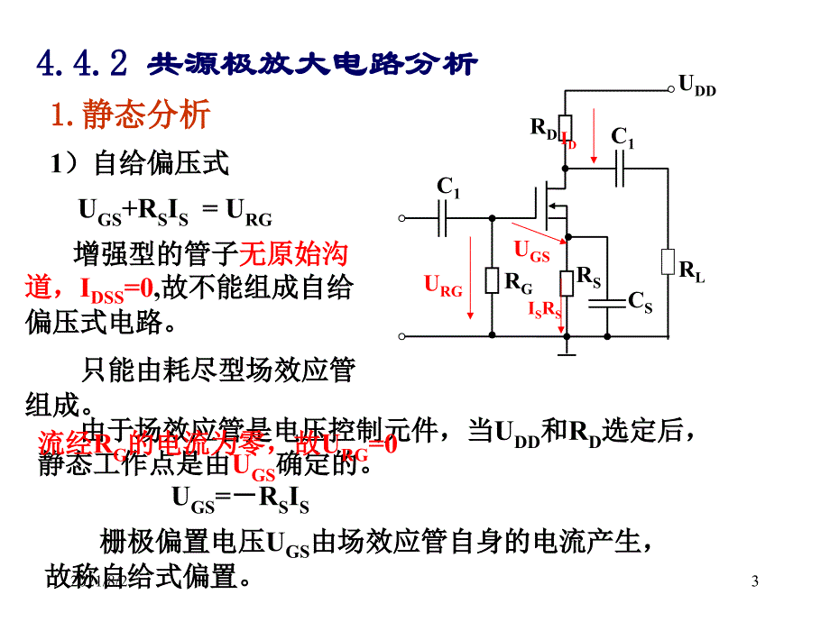 4.4共源极放大电路_第3页