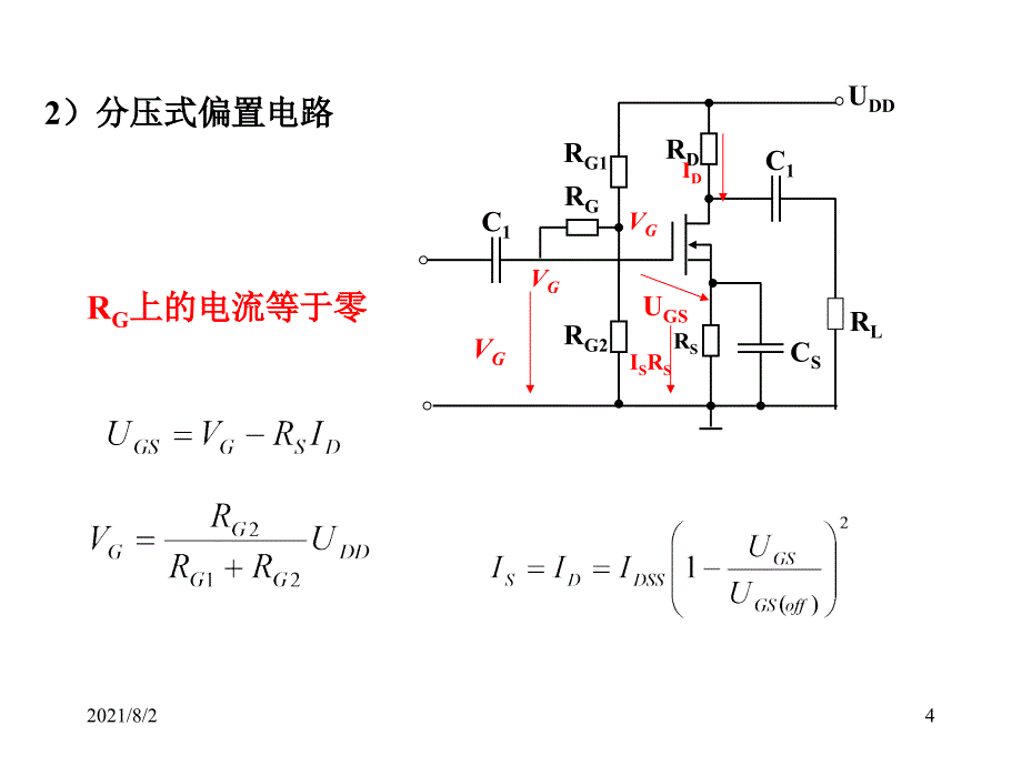 4.4共源极放大电路_第4页