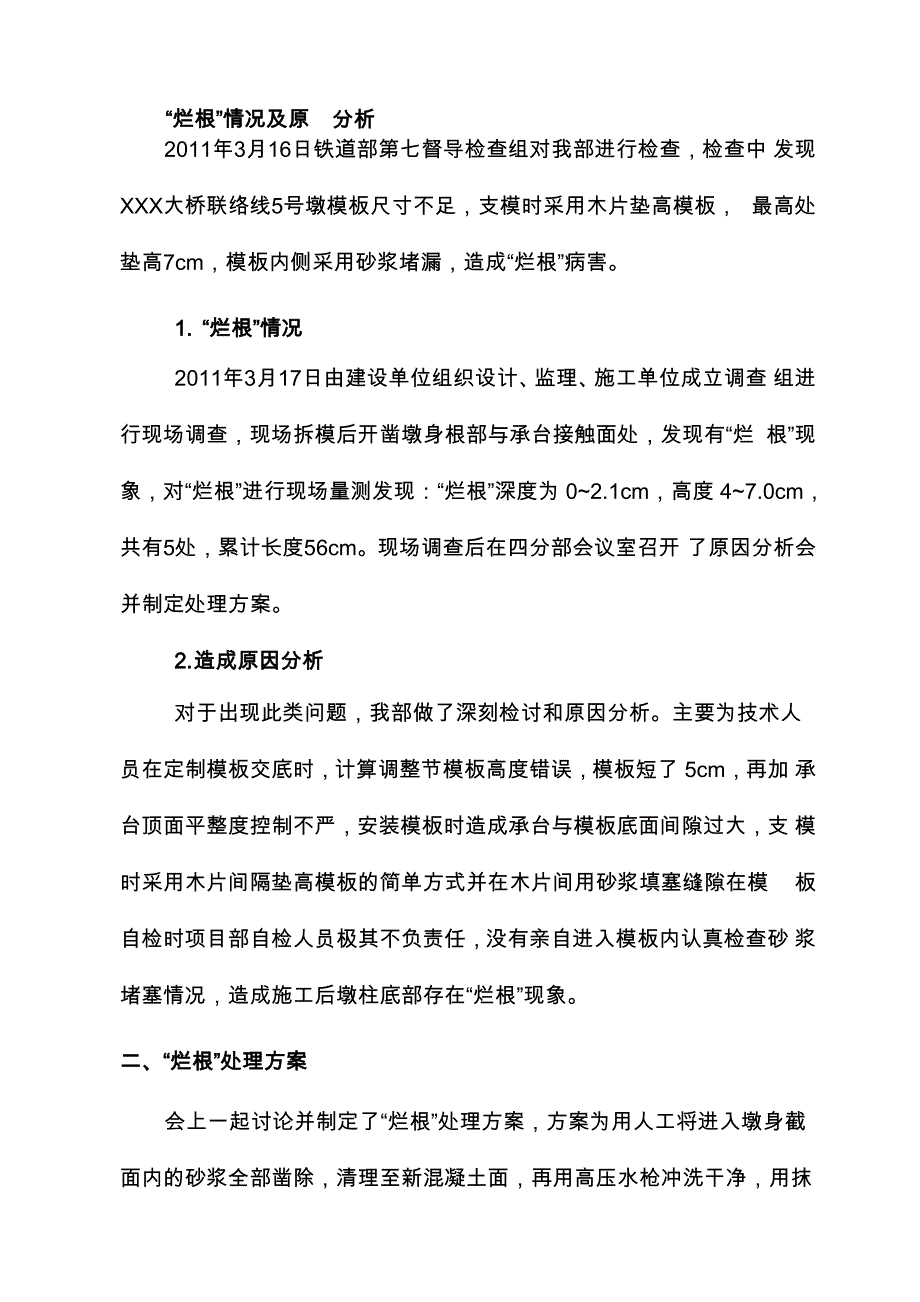 墩身烂根处理方案_第2页