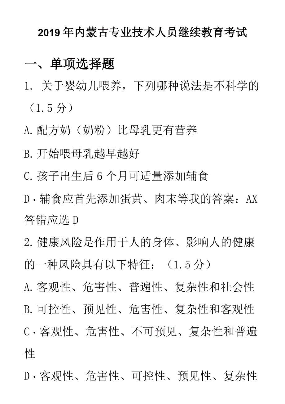 2019年内蒙古专业技术人员继续教育考试_第1页