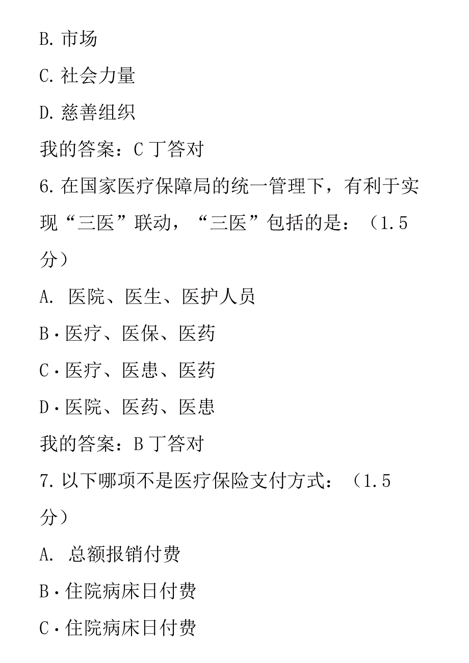 2019年内蒙古专业技术人员继续教育考试_第3页