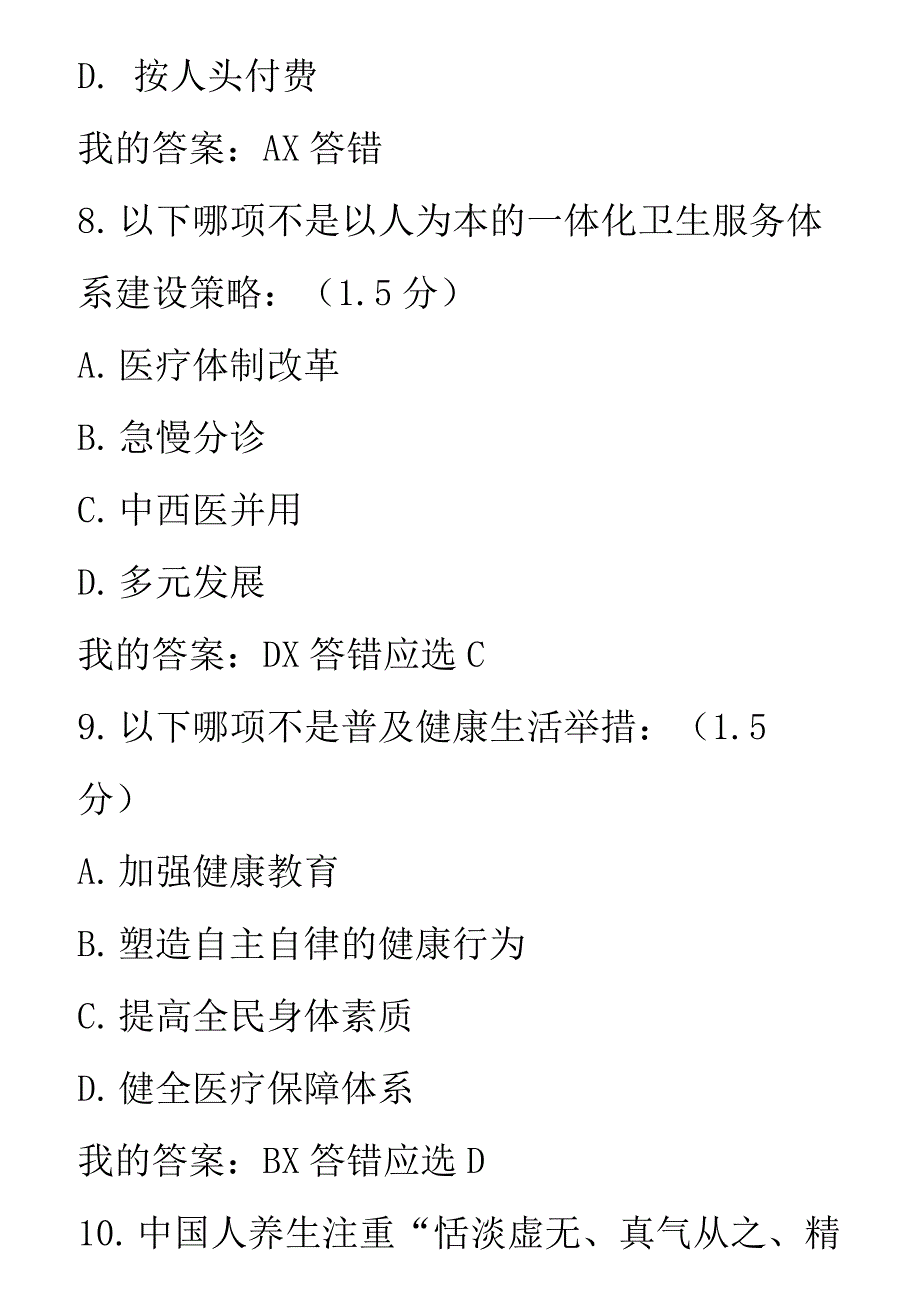 2019年内蒙古专业技术人员继续教育考试_第4页