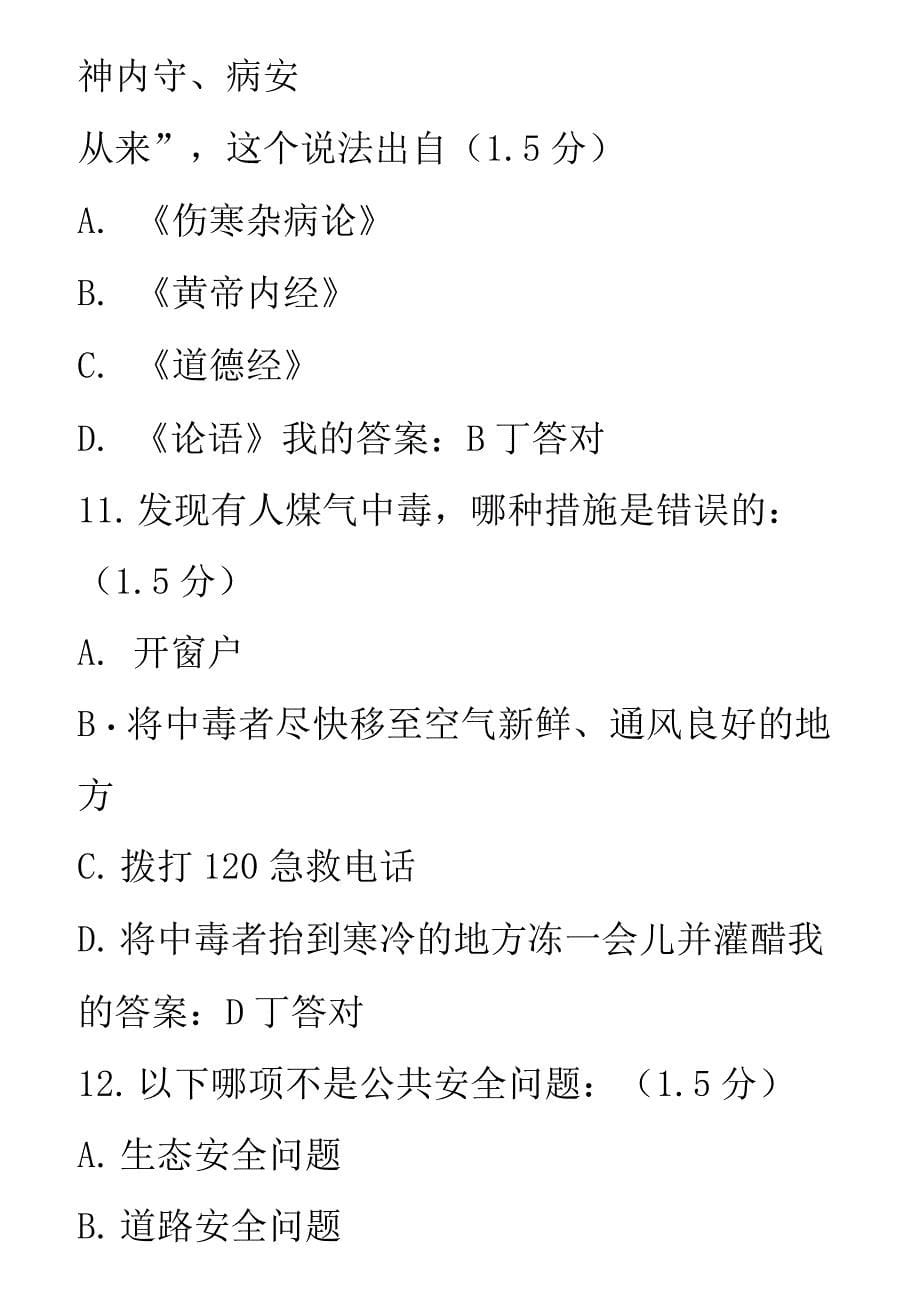 2019年内蒙古专业技术人员继续教育考试_第5页