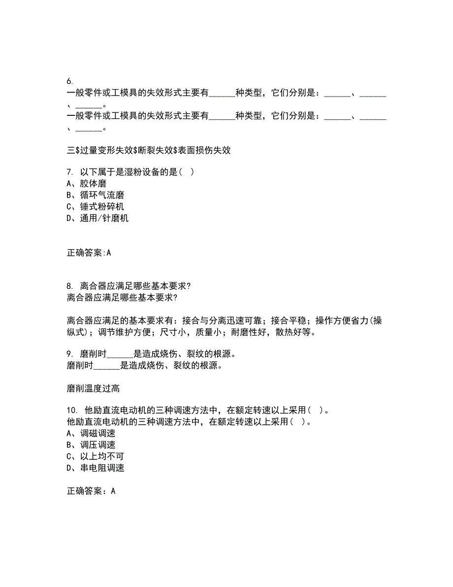 大连理工大学21春《机电传动与控制》离线作业一辅导答案90_第2页