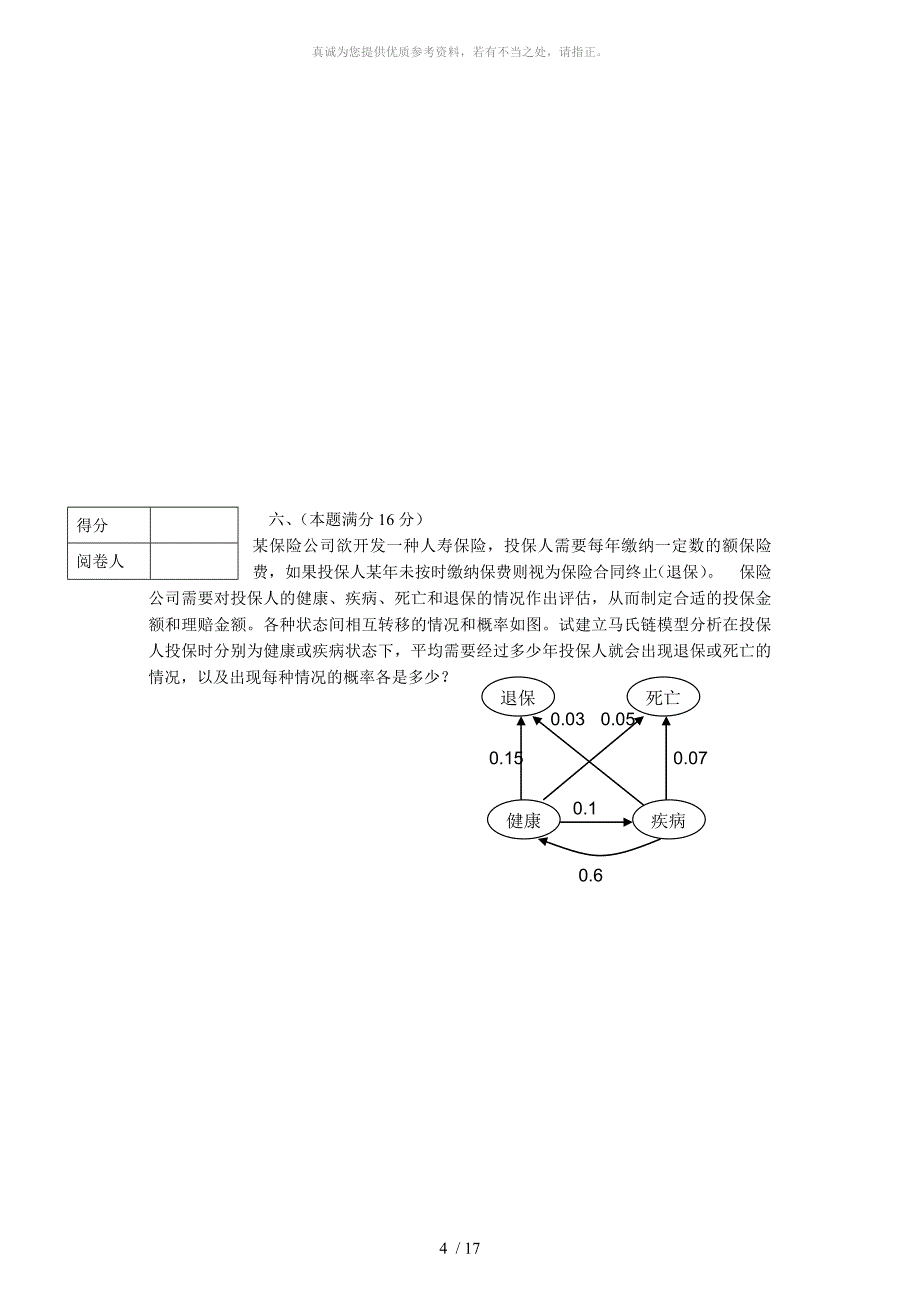 数学模型期末考试试题及答案_第4页