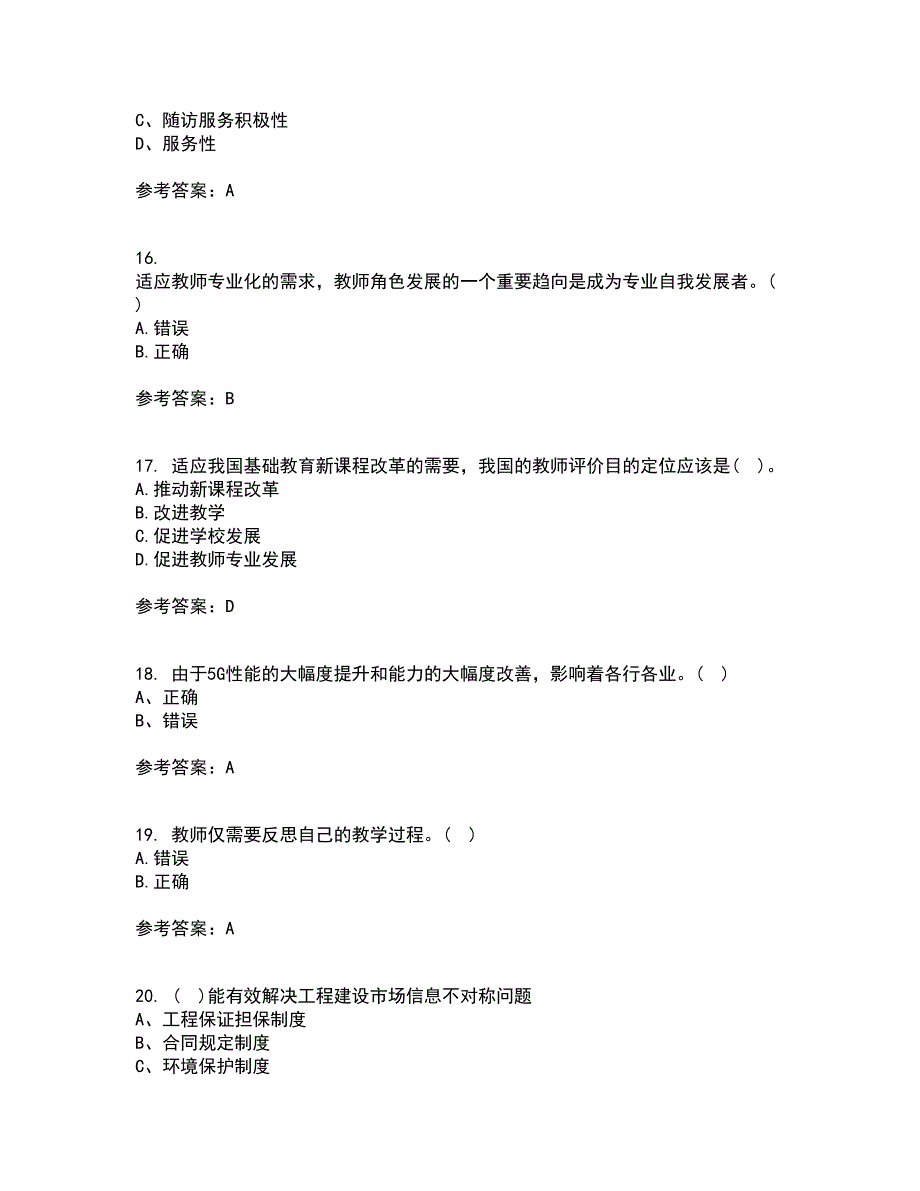 21秋《继续教育》在线作业一答案参考47_第4页