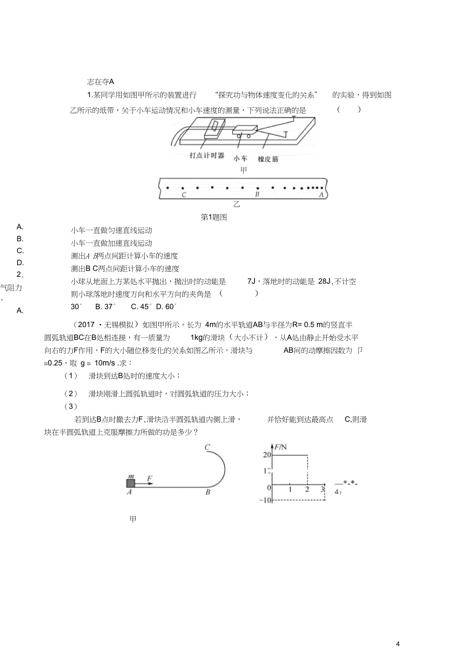 2019高考物理总复习考查点11动能和动能定理练习(无答案)_第4页