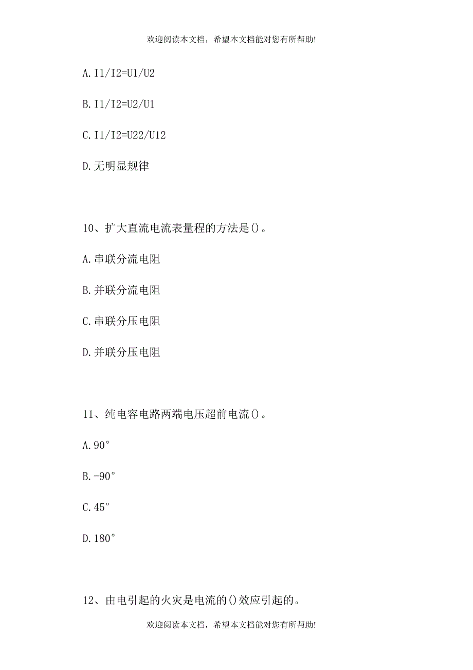 2021电力机车电工考试-单项选择_0（精选试题）_第4页