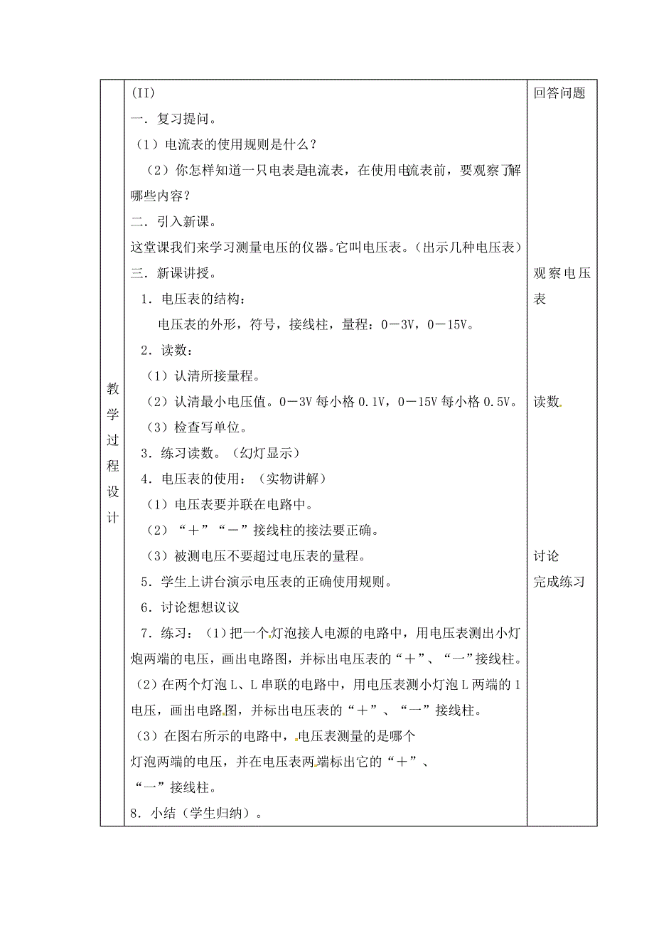 九年级物理5.2电压电流产生的原因教案教科版九年级_第3页