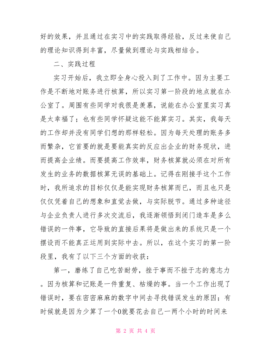 暑期纸业公司社会实践报告_第2页