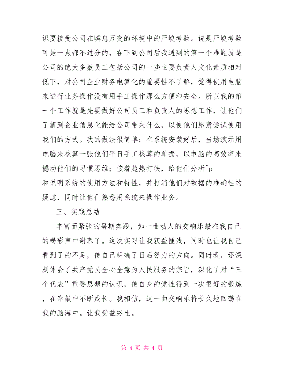 暑期纸业公司社会实践报告_第4页