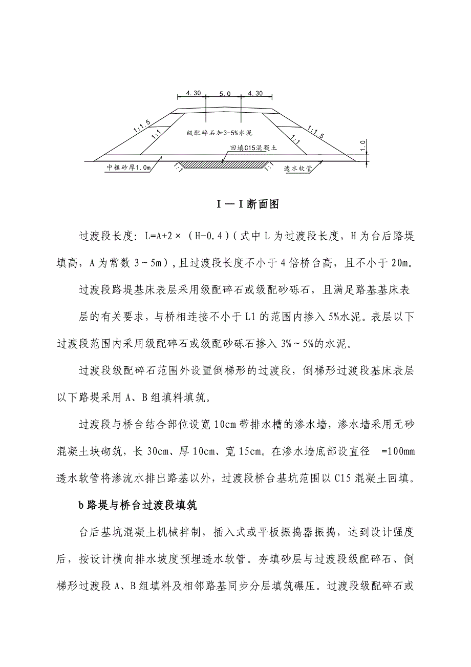 29路基工程过渡段施工作业指导书.docx_第2页