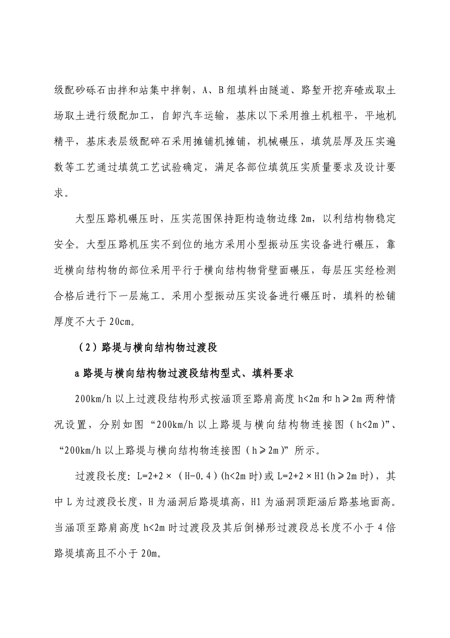 29路基工程过渡段施工作业指导书.docx_第3页