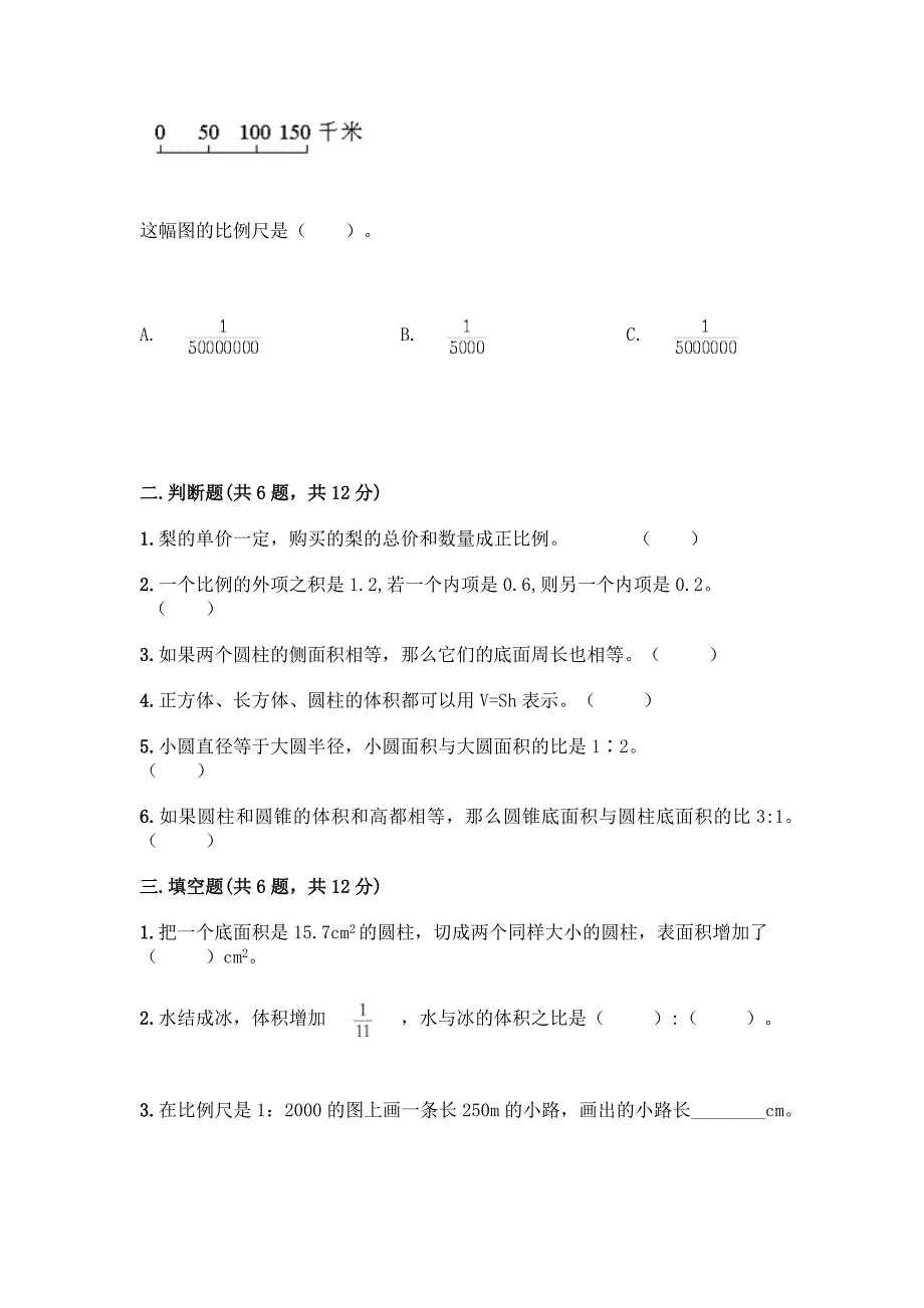 北京版六年级下册数学期末测试卷(全优)word版.docx_第2页