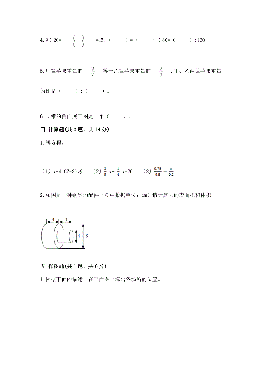 北京版六年级下册数学期末测试卷(全优)word版.docx_第3页