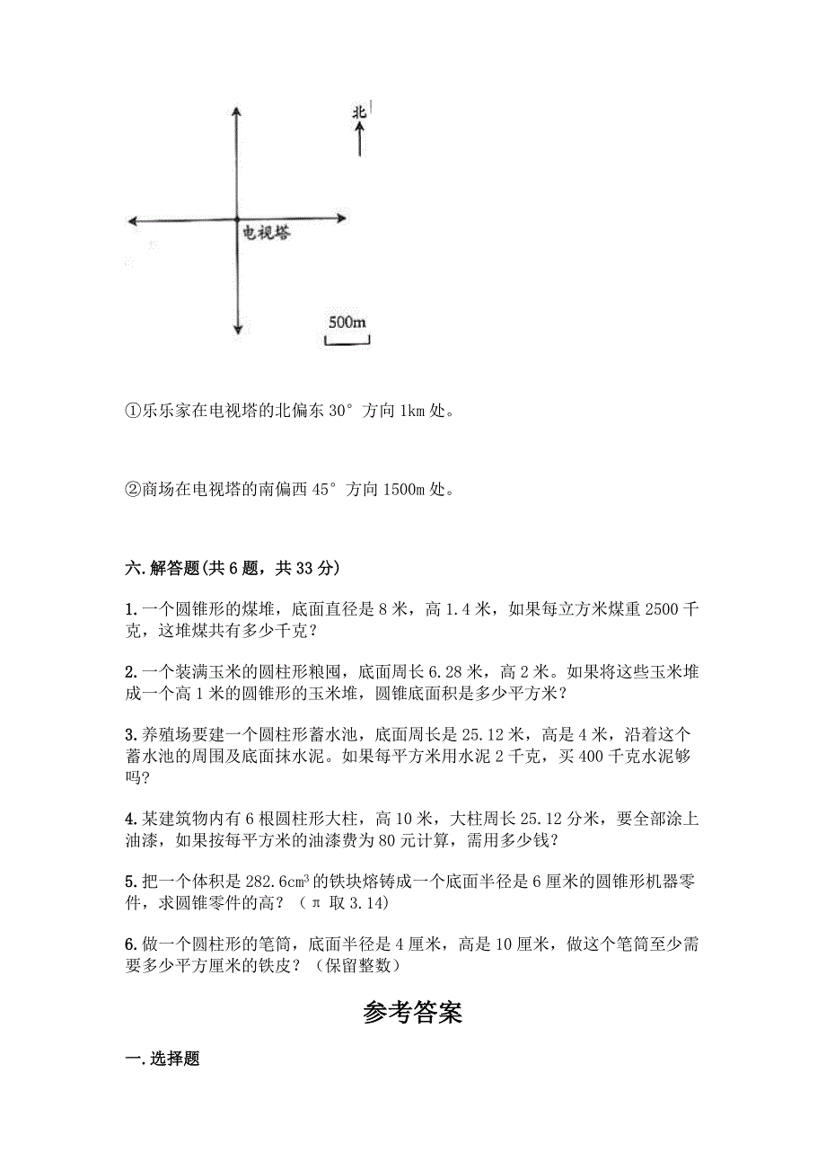 北京版六年级下册数学期末测试卷(全优)word版.docx_第4页