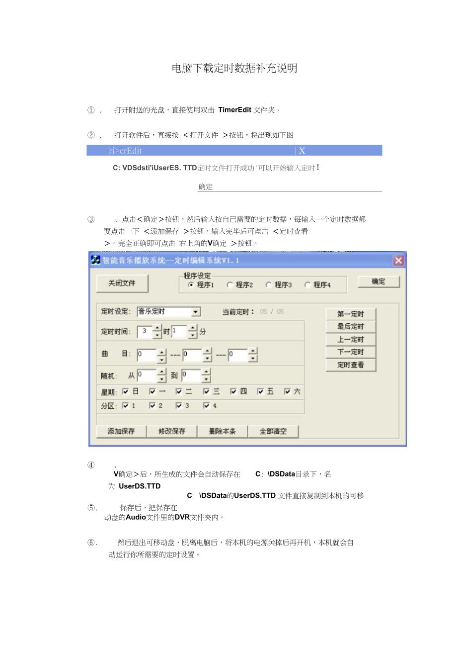 电脑定时数据补充说明_第1页