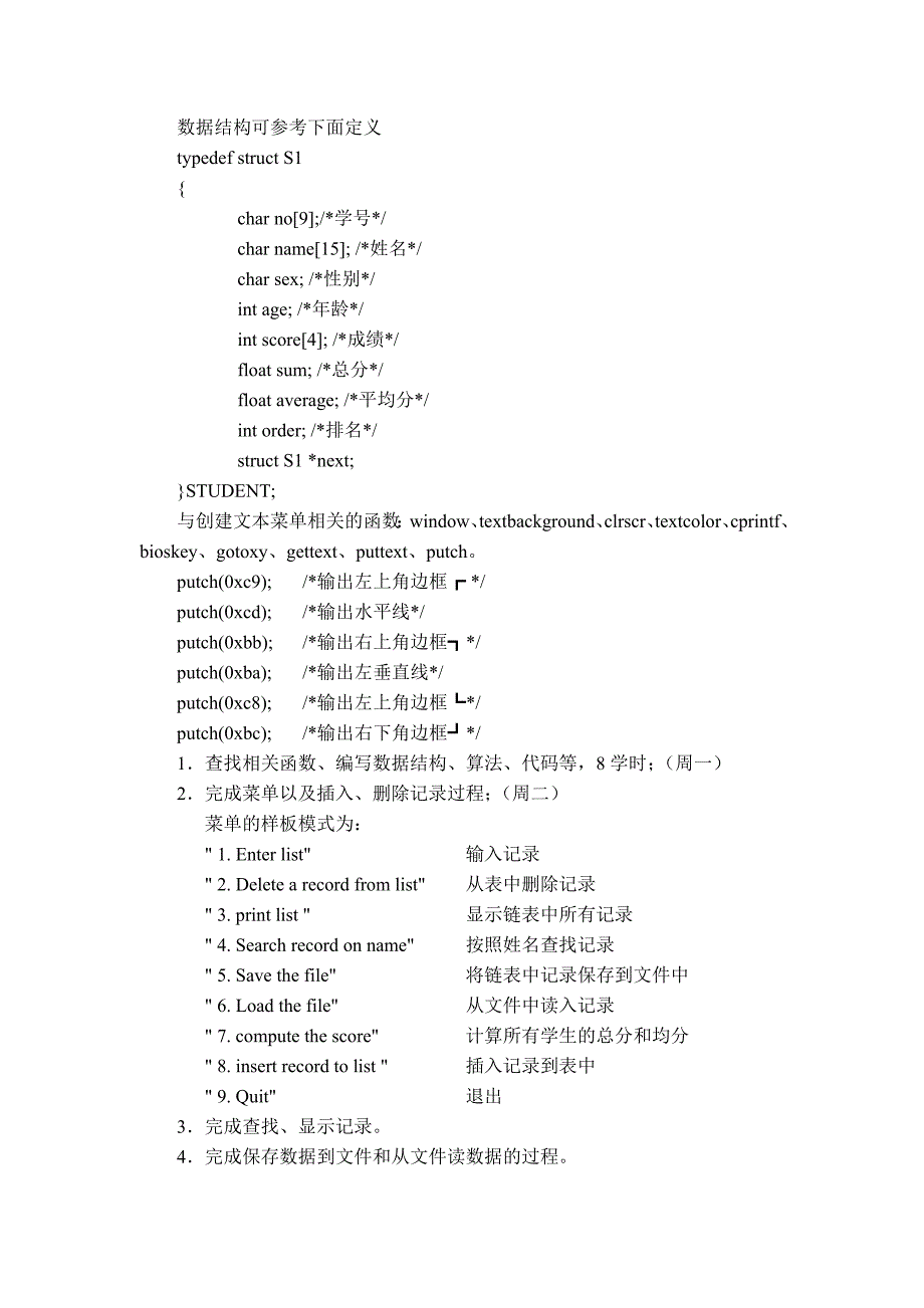 计算机课程设计学生成绩管理系统_第3页